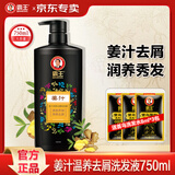 霸王生姜洗发水姜汁温养去屑洗发露清洁保湿护发洗发液男女士通用 姜汁温养去屑洗发液750ml