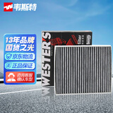 韦斯特活性炭空调滤清器MK1160(适配八代凯美瑞/丰田CHR奕泽IZOA)