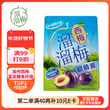 溜溜梅西梅 美国加州 产地直供 休闲解馋健康孕妇儿童零食260g/袋