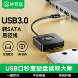 毕亚兹 USB3.0转SATA转换器线带电源供电接口 2.5/3.5英寸硬盘转接头数据连接线 笔记本电脑台式机易驱线
