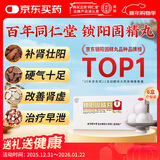 北京同仁堂 锁阳固精丸9g*10丸*6盒(大蜜丸)温肾固精。用于肾阳不足所致的腰膝酸软、头晕耳鸣、遗精早泄