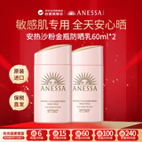 安热沙（Anessa)安耐晒日本进口亲肤型防晒乳60ml粉金瓶防晒霜双支装