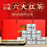 陈一凡 茶叶六大红茶组合 新茶金骏眉祁门功夫红茶云南滇红550g