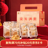 五芳斋五芳金玉中式糕点礼盒510g 桃酥绿豆糕等礼盒 糕点点心超1斤