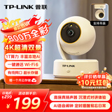 普联（TP-LINK） 800万4K全彩智能摄像头家用无线 室内监控器360度无死角带夜视全景手机远程可对话宠物婴儿看护器