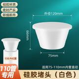 一靓硅胶防臭防虫堵头PVC管下水卫生间地漏塞子密封圈马桶面盆管道塞 C1款：白色110堵头【适用75-110mm孔径】