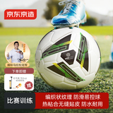 京东京造 足球成人青少年进阶训练专业标准5号球