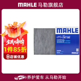 马勒（MAHLE）空调滤芯格滤清器滤网冷暖气格活性炭过滤PM2.5防雾霾汽车保养 现代领动 16-20款