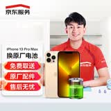 京东服务 iPhone 13 Pro Max苹果电池【原装电池 免费取送】
