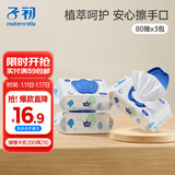 子初婴儿手口柔湿巾 新生儿湿纸巾 宝宝儿童擦脸巾绵柔湿巾 80抽*3包