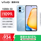 vivo Y200t 8GB+256GB 晴山 国家补贴 44W 6000mAh 120Hz金刚护眼屏 双扬300%大音量 5G 拍照 手机