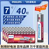 飞利浦（PHILIPS）碱性7号电池10粒*4干电池十年聚能锁电适用智能门锁玩具鼠标电子锁血压计/血糖仪电池七号商超同款