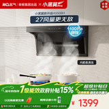名气（MQ）【老板出品小黑翼Pro A5508H】顶侧双吸27风量大吸力 上门安装 以旧换新抽吸油烟机【可搭燃气灶】