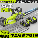 芝浦充电式电锯家用电链锯大功率木工锂电锯伐木锯强劲专业级 16寸升级高速锯10节双电【三链条】