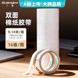 广博(GuangBo)高粘性16卷装18mm*10y 9.14米/卷双面胶带棉纸两面胶布办公文具SM-10