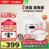 欧德米亚无涂层陶瓷内胆电饭煲迷你智能预约电饭锅1-3人小型柴火饭0涂层土锅煲汤煮粥电炖锅2L 升级双耳提手白色 2L