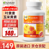 TRUNATURE叶黄素软胶囊  Lutein成人中老年护眼 美国进口游离型叶黄素 140粒*1瓶 25mg明眸亮眼 眼睛干涩肿胀