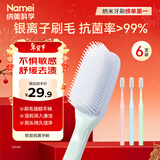 纳美（Namei）纳米抗菌软胶牙刷 温和洁齿呵护牙龈 6支家庭装国货老牌 软毛护龈