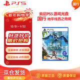 PlayStation【PS5国行游戏光盘 地平线2西之绝境】国行角色扮演冒险游戏软件光碟正版中文游戏