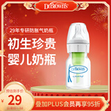 布朗博士新生儿防胀气标准口径PP奶瓶(0-1月专用)防呛设计 60ml奶瓶