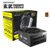 TAIFAST电脑电源 额定650W 750W台式机电源850W铜牌全模组玄武850w主机电源 12V单路/主动式PFC/智能温控 玄武Ti650FM 额定650W（模组/铜牌）