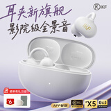 iKF Air Clip蓝牙耳机耳夹式无线开放式气传导不入耳全景声立体音hifi耳机健身运动超长续航经典白