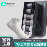 大时代防臭袜官方正品抗菌吸汗运动袜男女同款棉袜 B070B短袜 2黑2白2灰