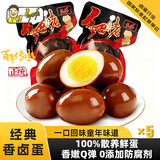乡吧佬香卤蛋即食早餐鸡蛋速食休闲零食小吃方便食品乡巴佬熟食泡面搭档 经典卤蛋150g（试吃装5只）
