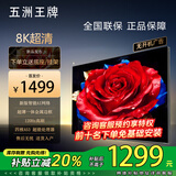 五洲王牌85寸电视 [家电补贴20%]  8k超薄液晶智慧屏高清75/65/55吋可壁挂家用护眼智能语音投屏oled电视机 75英寸 智能高端安卓9.0旗舰版 售后无忧+送货上门+品牌延保+语音AI+