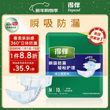 得伴（Depend）成人纸尿裤 M10片(臀围80-105cm)成人男女搭扣式强力吸收型尿不湿
