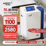 爱尔泰AERTI  医用5升吸氧机家用带雾化老人氧气机5L升高原制氧机AR-5N