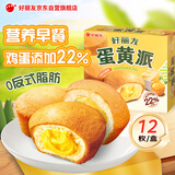 好丽友（ORION）蛋黄派12枚276g 蛋糕面包营养早餐下午茶休闲零食成人解馋点心