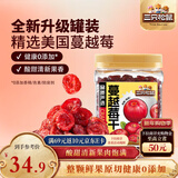 三只松鼠蔓越莓干500g 罐装美国进口烘焙水果干蜜饯果干酸甜果脯休闲零食