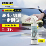 KARCHER 德国卡赫纳米镀膜剂封釉液体上光驱水护漆500ml【2件9折3件8折】