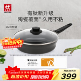 双立人（ZWILLING）不粘煎锅有钛0氟涂层煎蛋锅牛排锅MotionPlus炉灶通用平底锅26cm