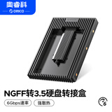 奥睿科（ORICO）硬盘转接盒支架托架 NGFF转3.5英寸转换架台式机光驱位转接架D2NS