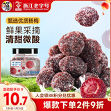 华味亨 冰糖杨梅180g/罐 蜜饯果干 办公零食话梅子杨梅干