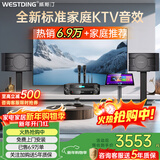威斯汀家庭ktv音响套装唱歌全套设备点歌机一体卡拉ok影院家用客厅全新升级108音箱套装 【高性价比】108品牌销冠【已售6.9万单】