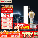 3M净水器 家用直饮RO反渗透 400G无桶大通量纯水机 LR400-JX90+3M 家用前置净水器BFS3-40GL