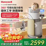 霍尼韦尔（Honeywell）宠物空气净化器吸猫毛除过敏源猫猫搭子 猫毛净化器杀菌消毒除异味KJ360F-C22W