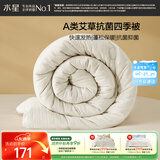 水星家纺被子春秋被秋冬被子被芯艾草纤维被褥自然发热被约4.7斤200*230cm