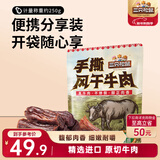 三只松鼠手撕风干牛肉干250g原味内蒙古特产风味牛肉干肉脯休闲零食量贩装