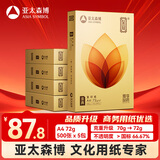 亚太森博至冠(金典) a4打印纸 72g500张*5包一箱 办公用纸 高清影印 双面不透印复印纸 整箱2500张