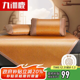 九洲鹿密藤席凉席空调席子双人三件套 1.8米床 【可折叠】