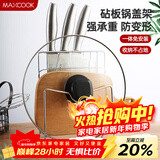 美厨（MAXCOOK）刀架砧板架 锅盖架菜刀砧板置物架 加厚加粗承重力强 MCWA-001