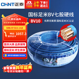 正泰（CHNT）电线电缆电源线铜芯 国标线 七股硬线零线BV10平方蓝色100米