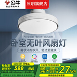 公牛（BULL）餐厅卧室无叶风扇灯一体隐形吸顶灯客厅房间全光谱超薄吊扇电扇灯 卧室款丨六档调风丨三色调光 免费上门安装收到货后请联系客服