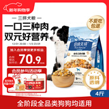 伯纳天纯鸡肉冻干牛肉粒三拼全价狗粮2kg/4斤