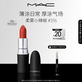 M.A.C魅可尤雾弹mac口红哑光显白雾面轻薄#316小辣椒 新年礼物