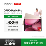 OPPO Pad 4 Pro 13.2英寸平板电脑 国家补贴 骁龙 办公学习游戏平板 12GB+512GB 晨曦微光 一加平板